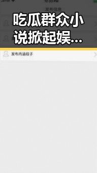 吃瓜群众小说掀起娱乐圈背后风云揭秘