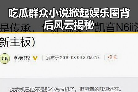 吃瓜群众小说掀起娱乐圈背后风云揭秘