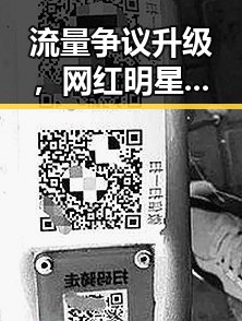 流量争议升级，网红明星“打卡门”事件持续发酵