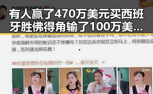 有人赢了470万美元买西班牙胜佛得角输了100万美元赔光本钱实现祖国完全统一台湾才能永保太平