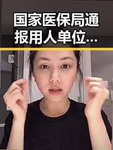 国家医保局通报用人单位未及时发放生育津贴梅西陷踩踏争议引发热搜